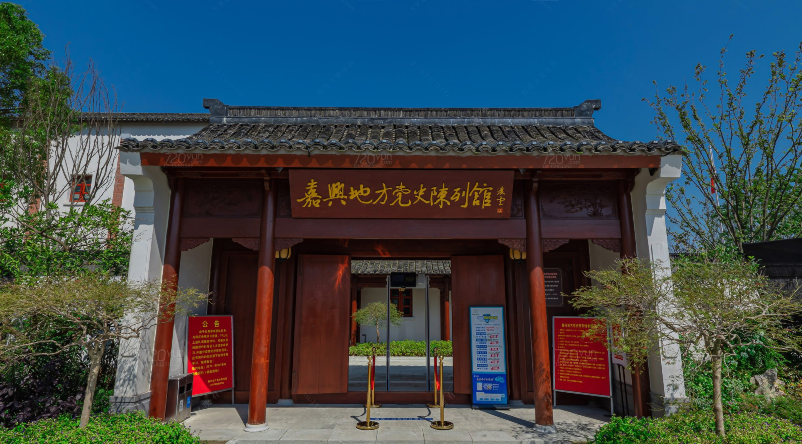嘉兴地方党史陈列馆
