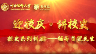 《辅导员说先生》之彭司勋先生